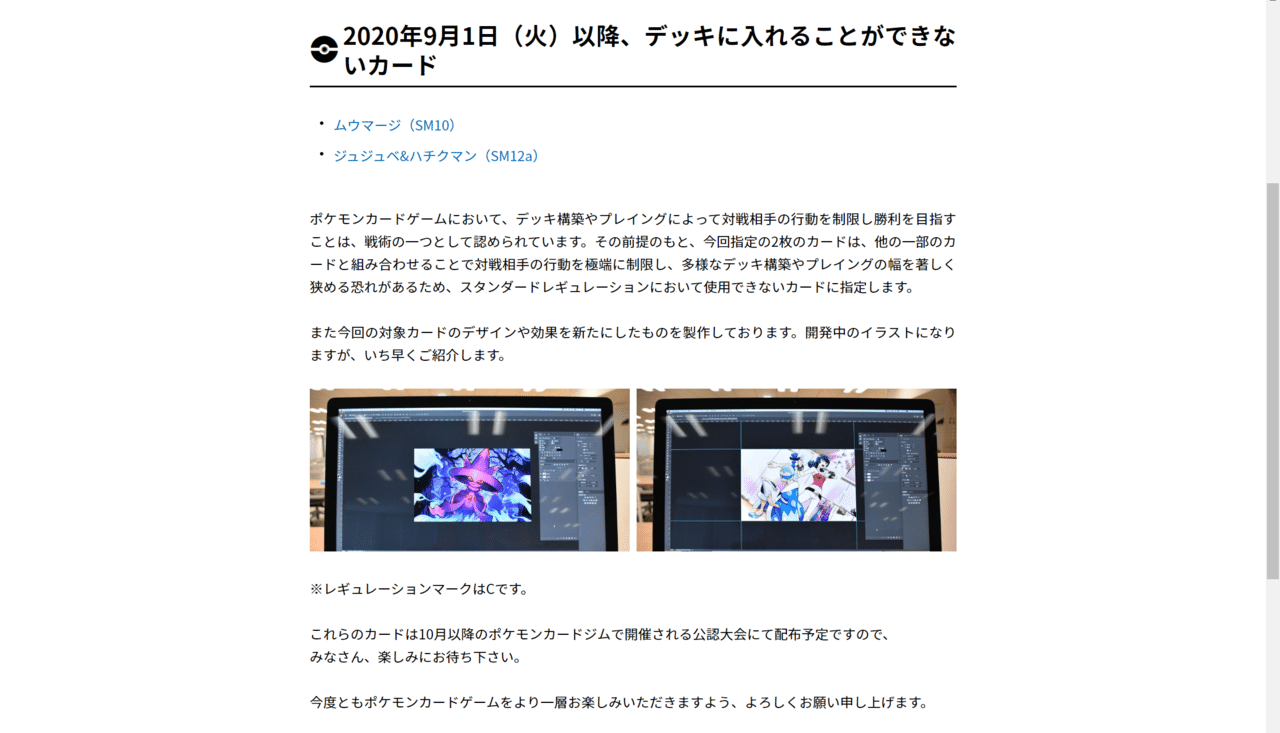 ポケカに唐突な禁止カード わきやの Note