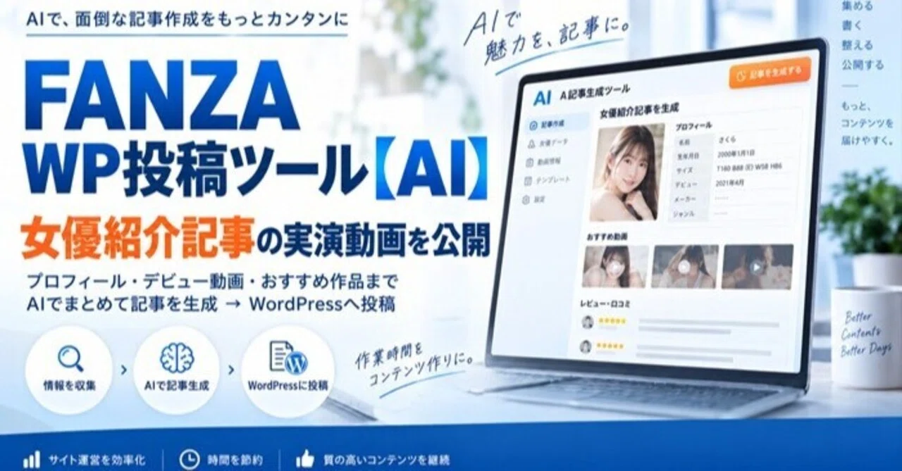 Automating Actress Introduction Articles: Building a Site That Connects ...