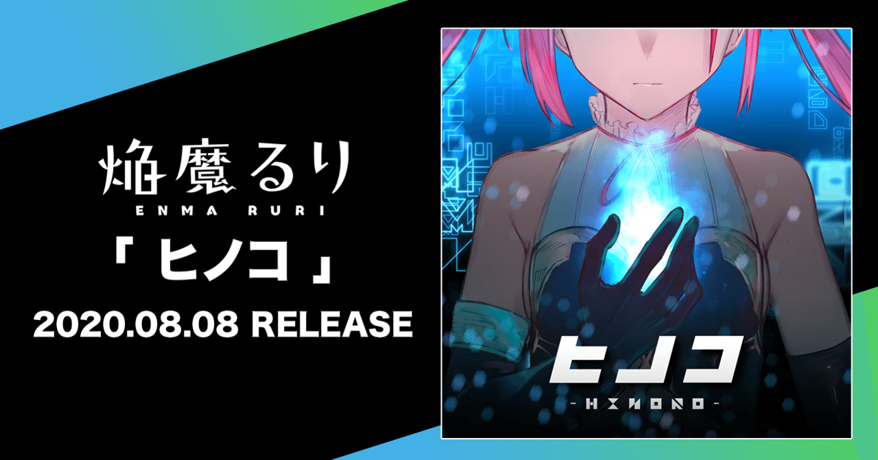 焔魔るり 初オリジナル曲 ヒノコ 8 8リリース決定のお知らせ ライブユニオン Official Note Note
