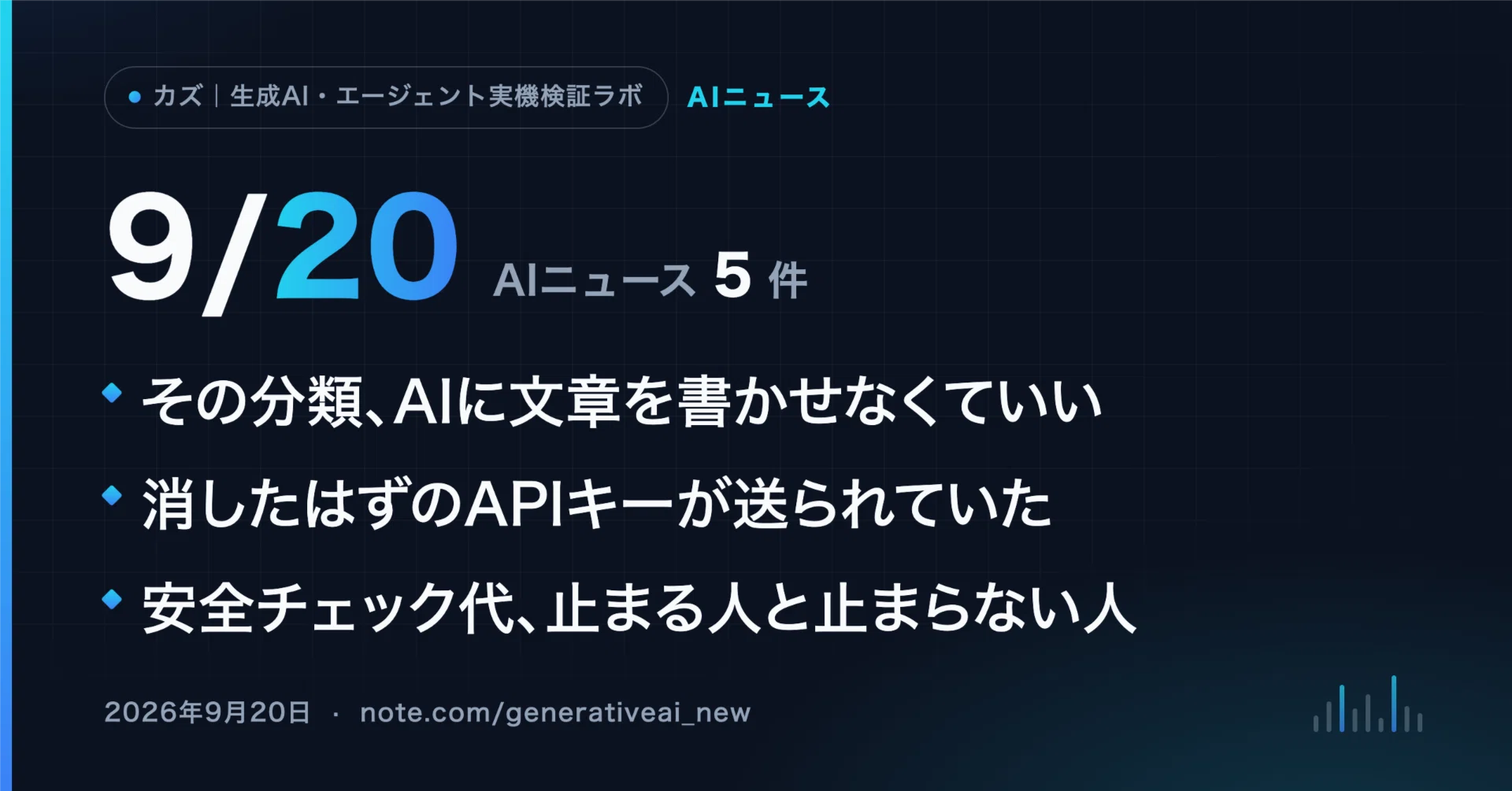 9/20 AIニュース】その分類、AIに文章を書かせなくていい ─ Laya公開