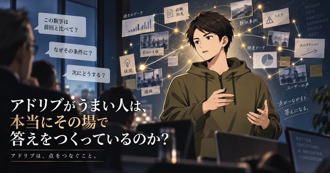 Do people who are good at ad-libbing really speak off the cuff?｜ひろ|大手製造 ...