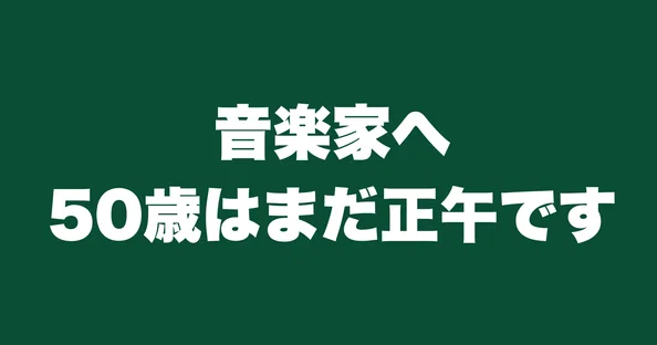 津本幸司｜note