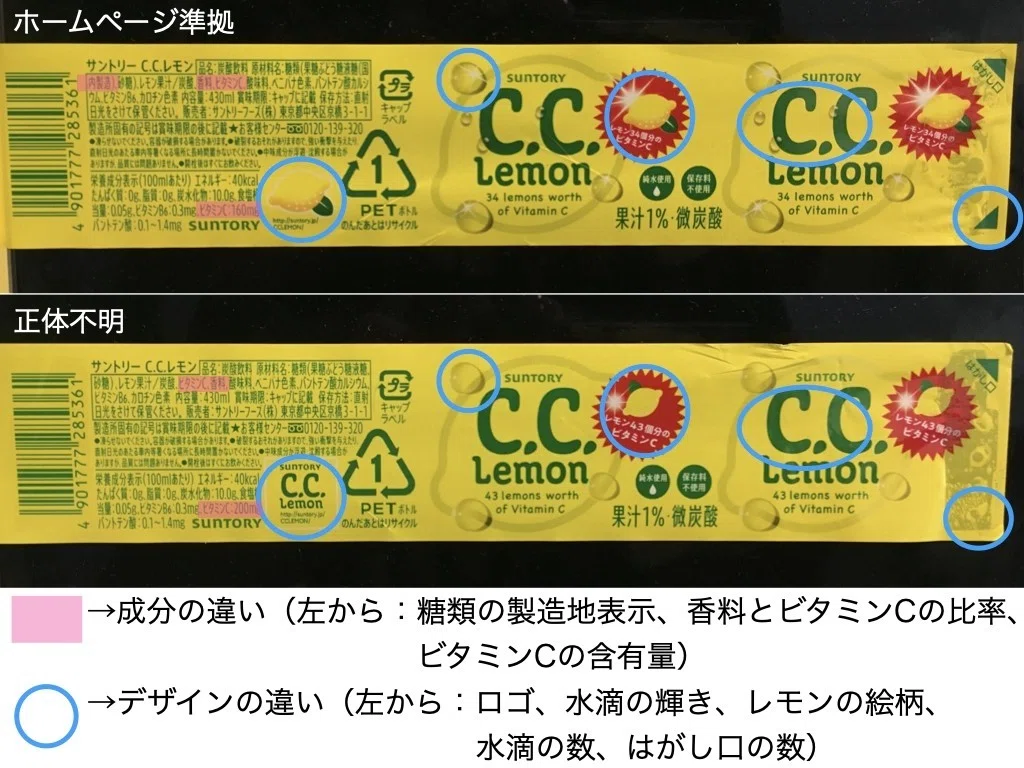 今この世界には「2種類のCCレモン」が混在している｜鬼谷