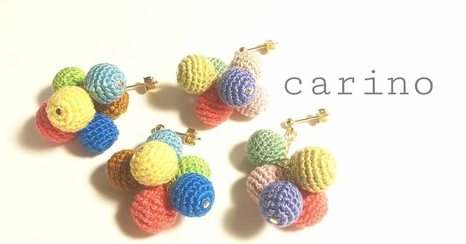 カラフル可愛い編み玉アクセサリー Carino カラフル可愛い糸のアクセサリー Note