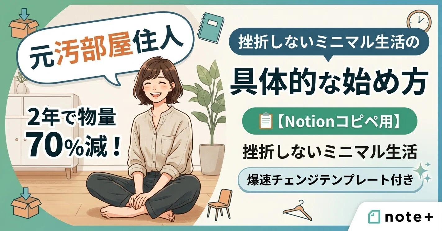 物が捨てられない人の心理と片付けられない原因を徹底解剖！無理なく手放す断捨離の全貌