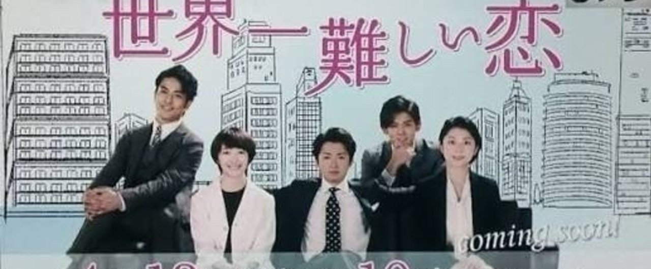 世界一難しい恋(2016)｜ソナギチョロン