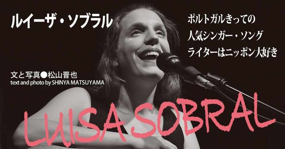 05 ルイーザ ソブラル ポルトガルきっての 人気シンガー ソングライターはニッポン大好き E Magazine Latina