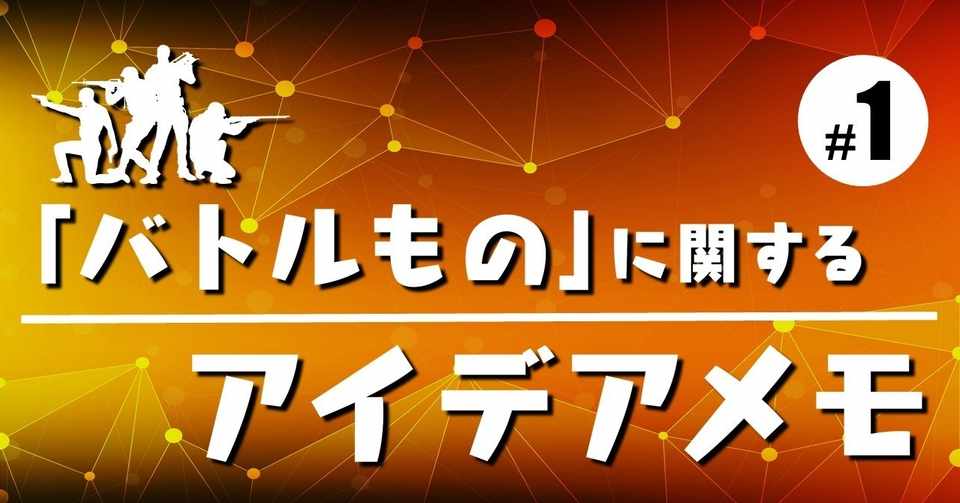 ヒーローの 価値 は 希少性 で決まる バトルもの に関するアイデアメモ 1 100 ツールズ 創作の技術 Note
