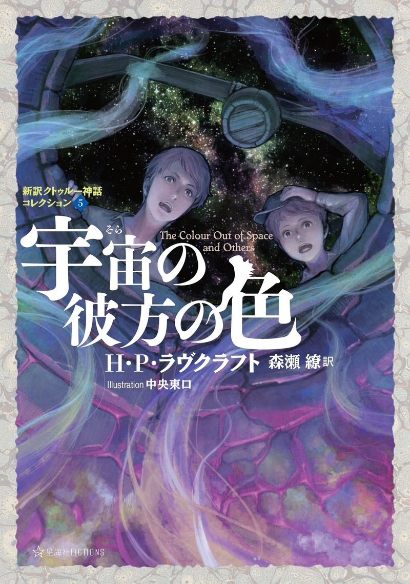 宇宙の彼方の色（本画像）