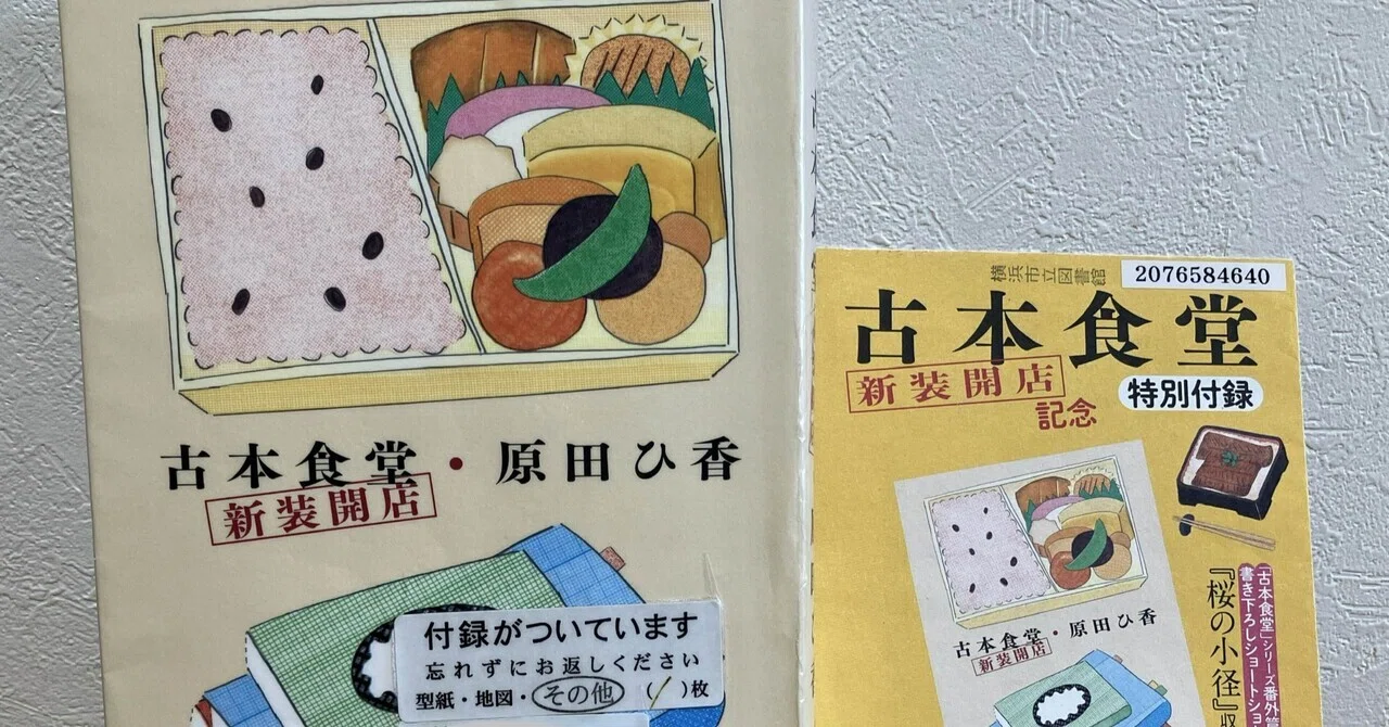読書】「古本食堂 新装開店」原田ひ香｜らら