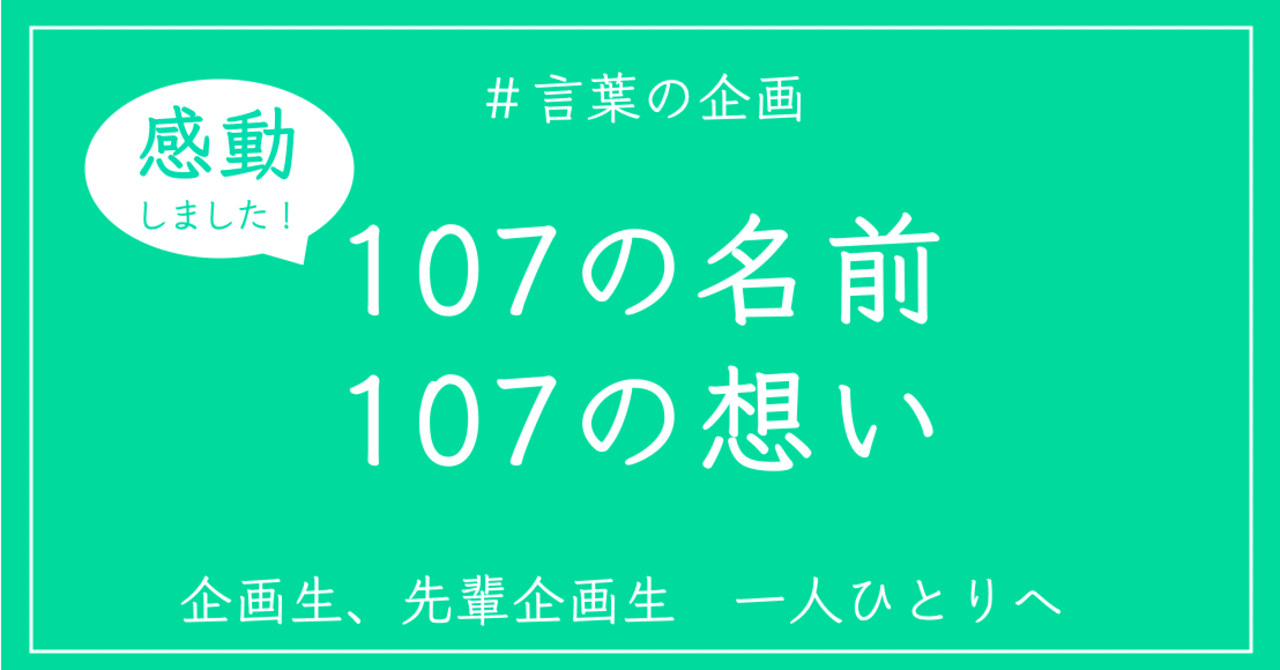 名前紹介、感動しました！Full.ver（企画生01〜100、先輩の皆様