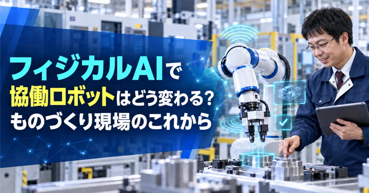 How Will Physical AI Change Collaborative Robots? The Future of Manufacturing Sites