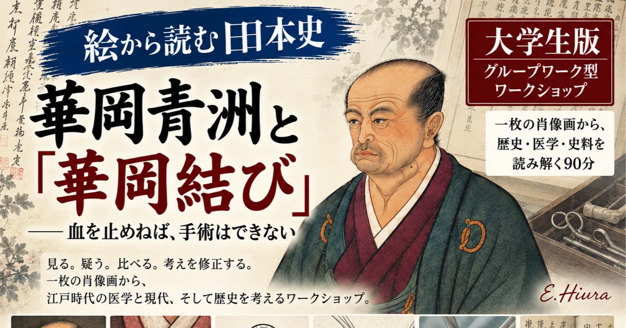 絵から読む日本史》華岡青洲と「華岡結び」｜日裏 圓治郎 ひうらえんじろう