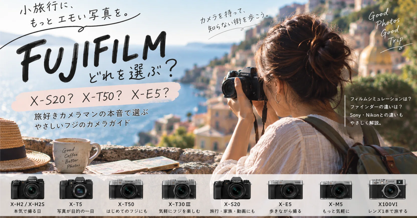 FUJIFILMが一台欲しい。でもX-T50？X-S20？X-E5？｜SonyとNikonを使う
