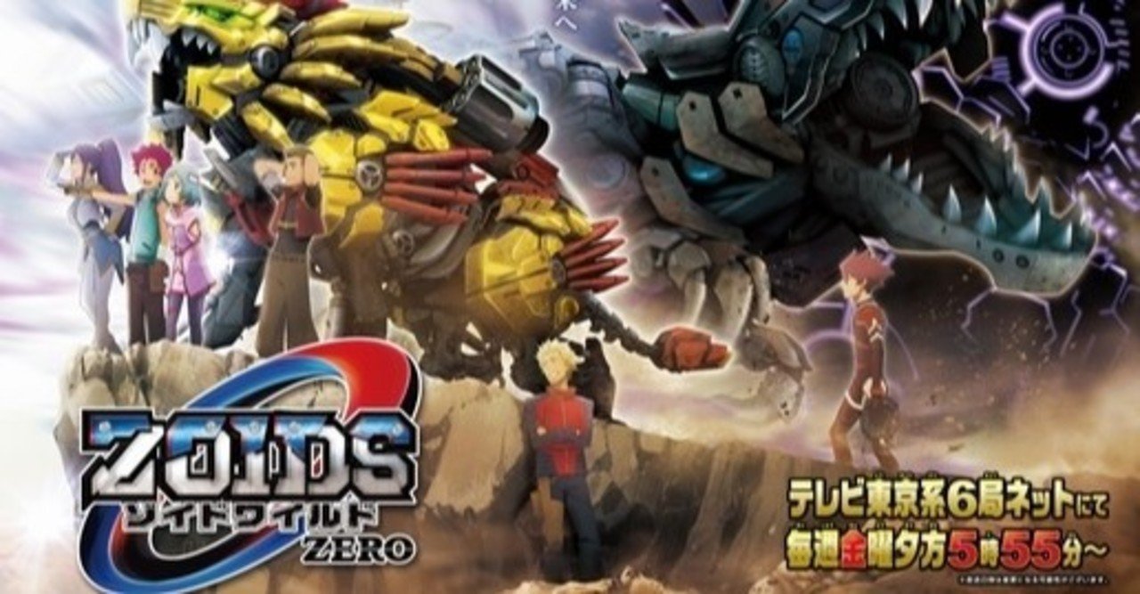 アニメ ゾイドワイルド Zero エンディング主題歌 名もなき旅 プロデュース 制作担当 ８ １１発売 追記あり 島崎貴光 音楽producer Director Note作家講座 連載中 Note