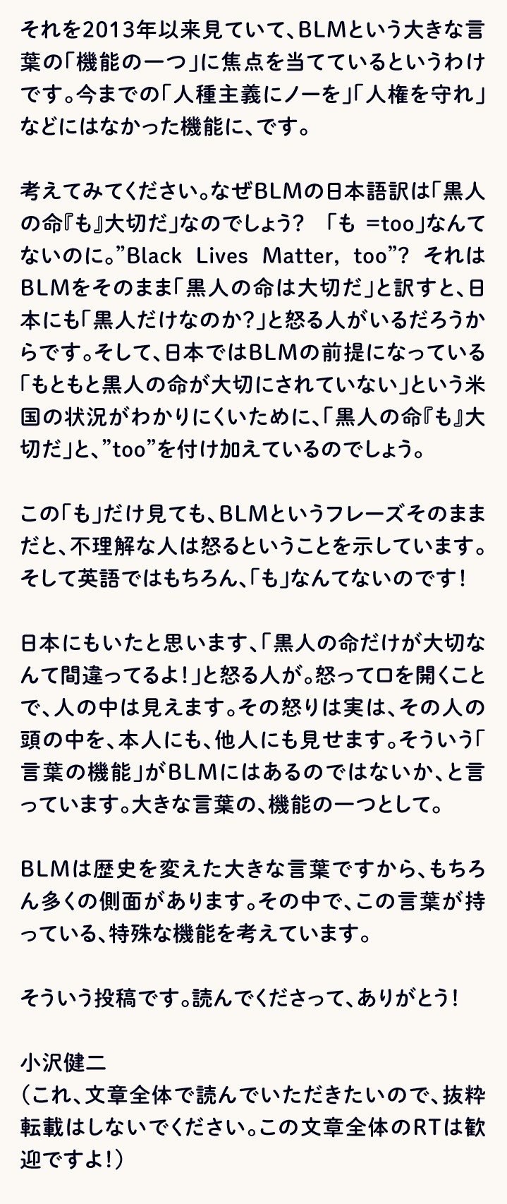小沢健二 Iamozawakenji のツイートがなぜ問題なのか 正確に伝える必要があること 浅沼優子 Note 小沢健二 Iamozawakenji のツイートがなぜ問題なのか 正確に伝える必要があること 浅沼優子 Note