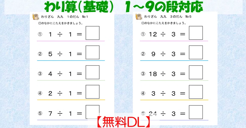 Division (Basics) | Covers Tables 1-9 [Free Downloadable Materials]｜発達支援 カイ