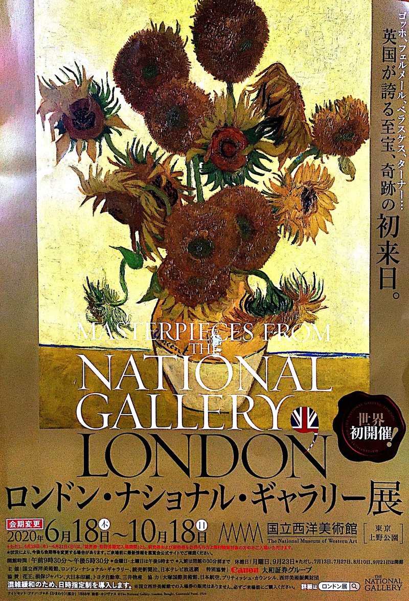 ロンドン・ナショナル・ギャラリー展 2020-07-28 15.50.15_2