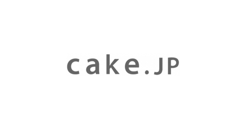 全国好きな場所へケーキを届けることができデザイン性が高いケーキが多いケーキ専門通販サイトを運営する株式会社Cake.jpが資本業務提携