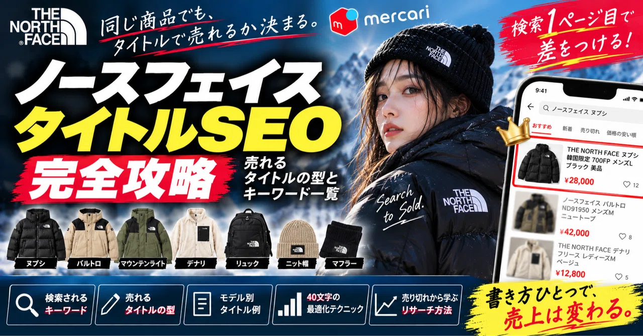 Mercari The North Face Title SEO Complete Guide | The Template to Get ...