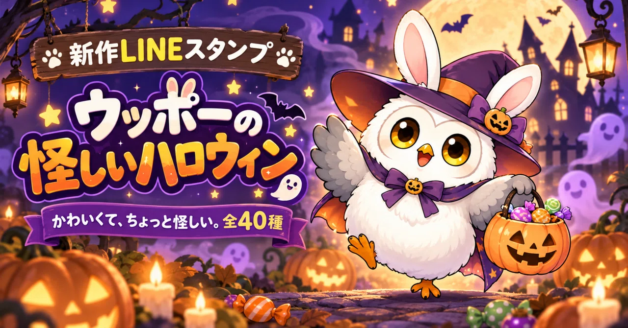 [LINE Stickers] Just in time for Halloween, I've released 'Uppo's ...