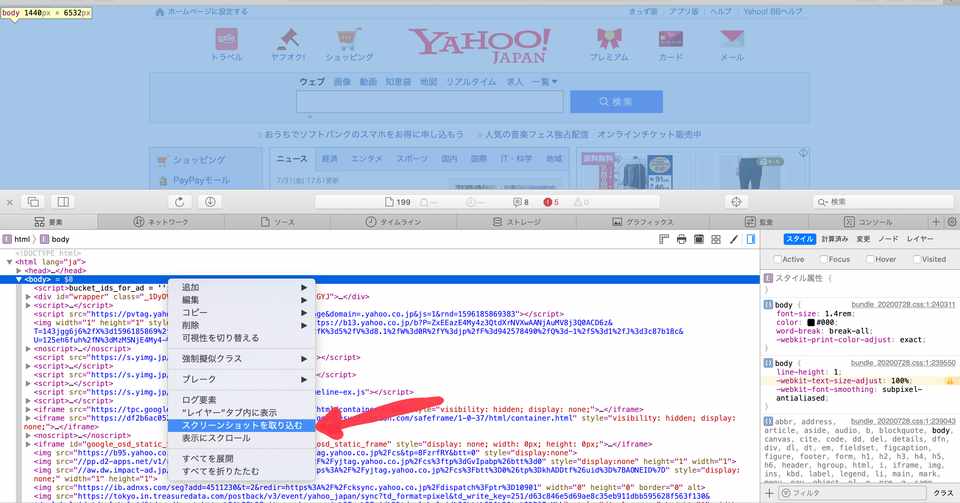 Safari Mac でページ全体のスクショを撮る方法 Gorou Note