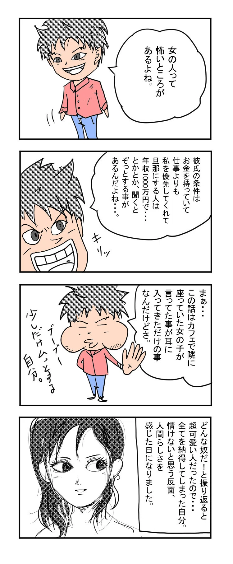 4コマ イラスト Wako 絵を描く ガジェットが大好きな人 Note