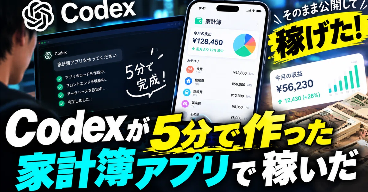 I made money with a household account book app created by Codex in 5 ...
