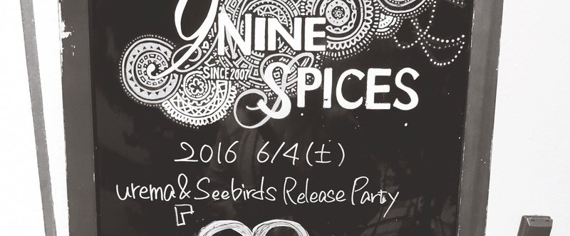 urema ＆ Seebirds Release Party『∞』＋『Membrane』『重力と意識』紹介