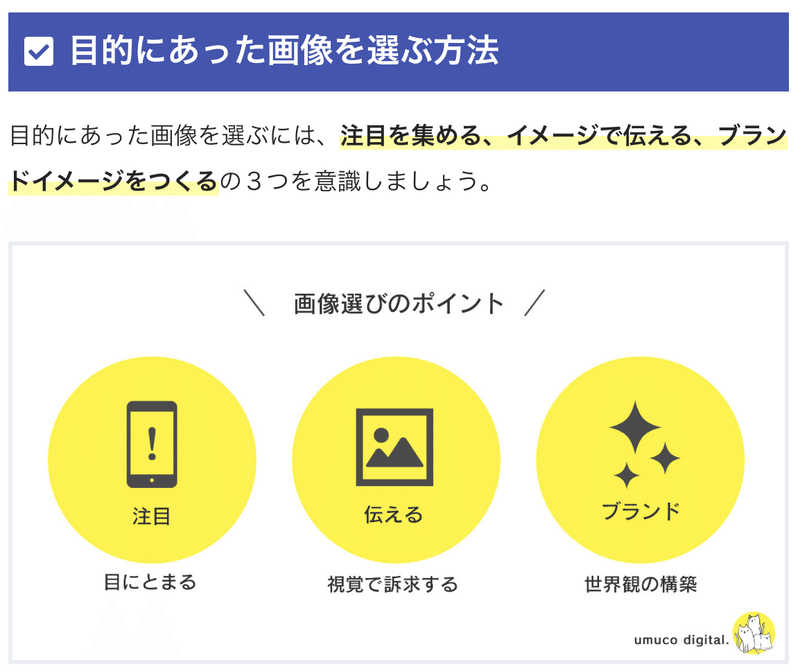 目にとまるアイキャッチのコツを画像50枚で解説 猫森うむ子 Umuco Digital Note