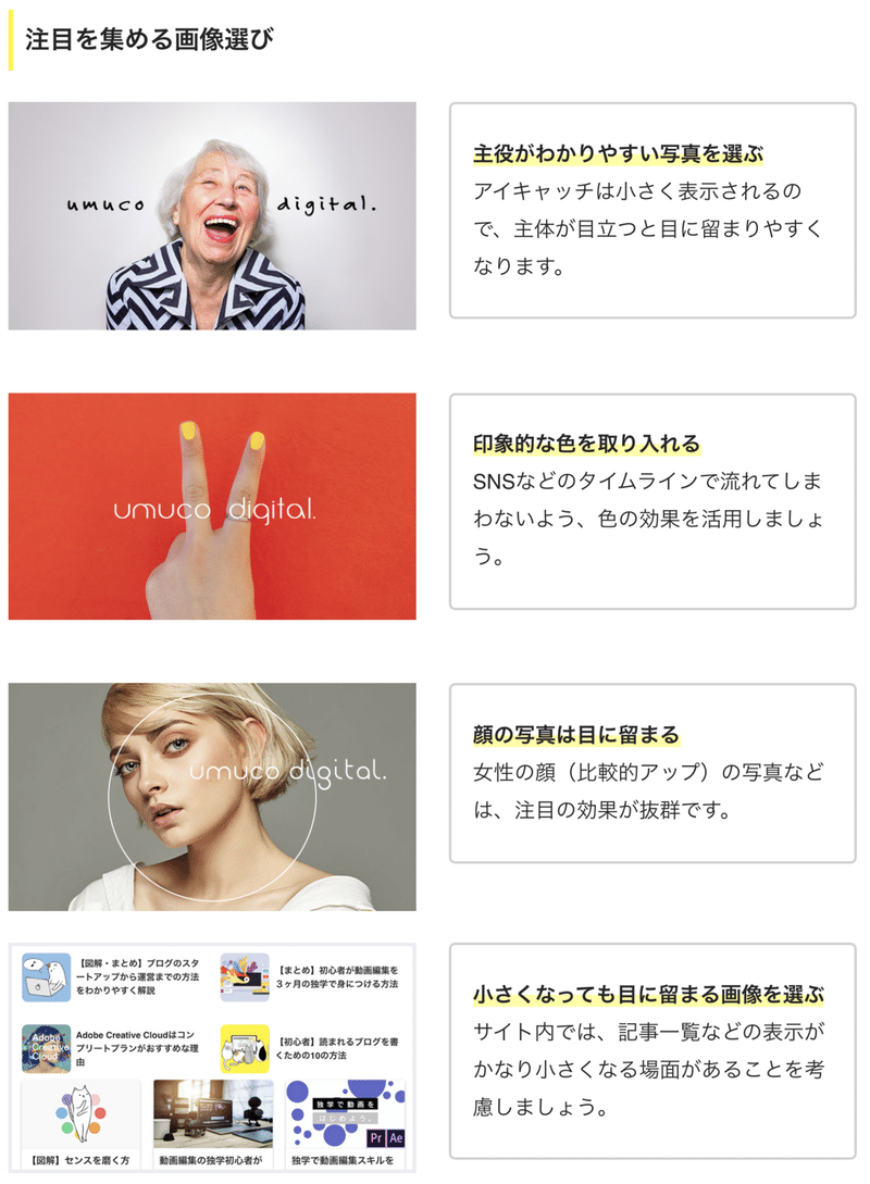 目にとまるアイキャッチのコツを画像50枚で解説 猫森うむ子 Umuco Digital Note