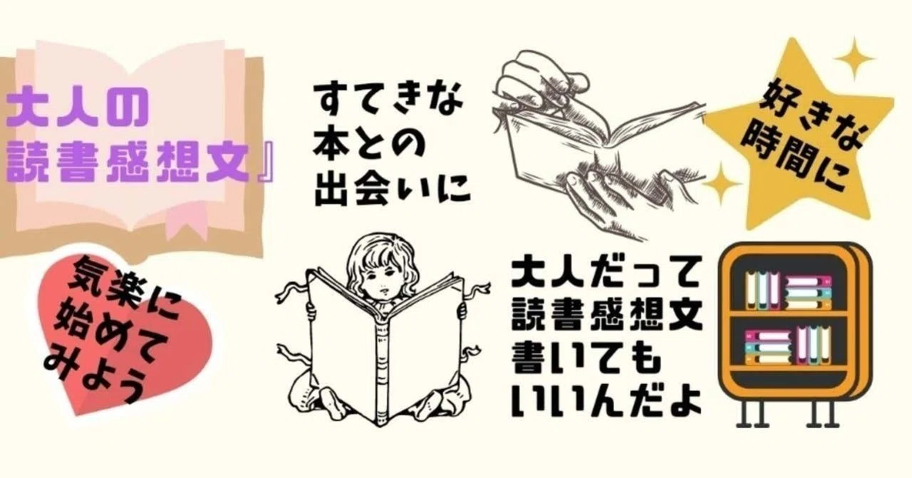 素敵な本との出会い 大人の読書感想文 読書にオススメの本紹介します つかっち Note