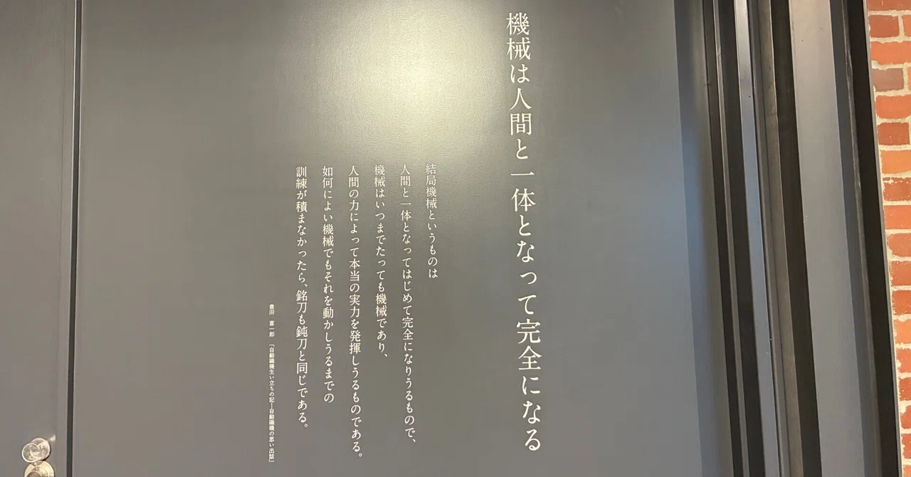 豊田喜一郎の狂気