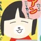 じゅんこ3