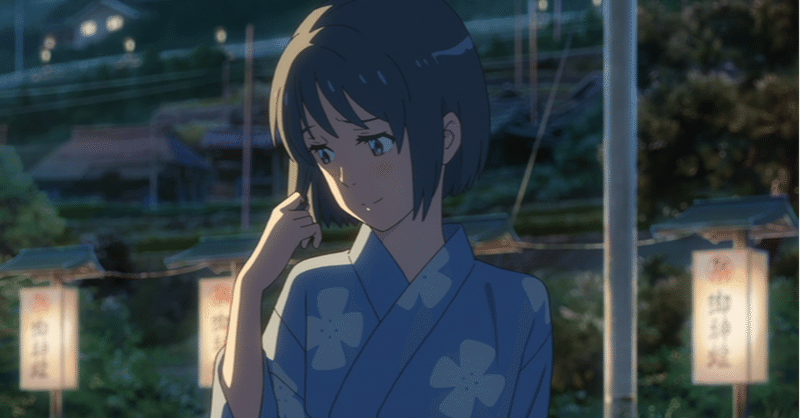 君の名は 解説 含ネタバレ Fufufufujitani Note