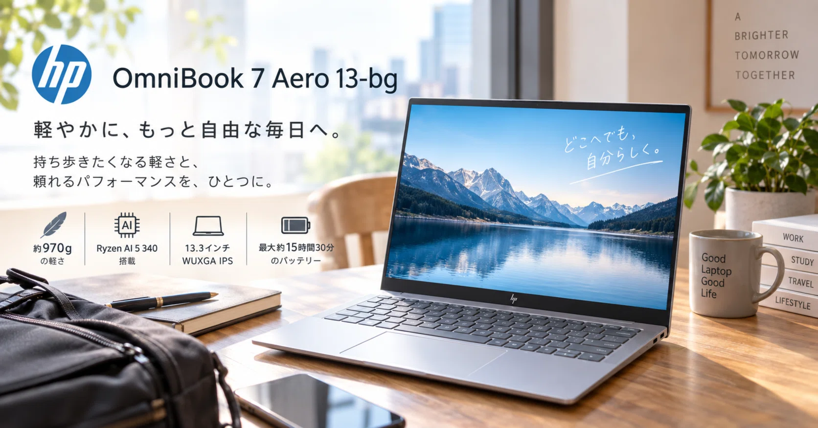 HP OmniBook 7 Aero 13-bgレビュー｜約970gの超軽量AIノートは仕事