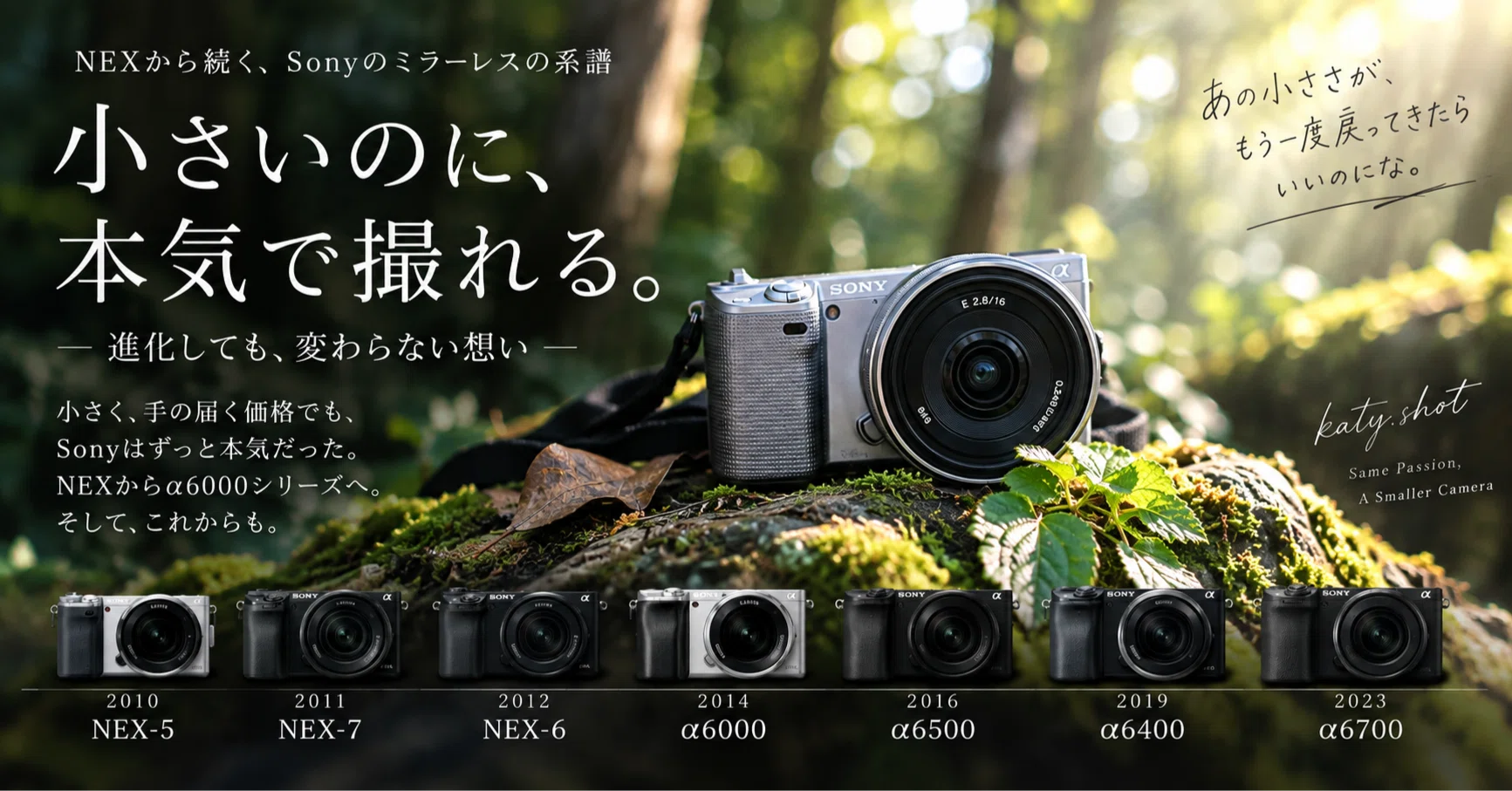 NEXやα6000番シリーズ対応！ミラーレスカメラ用単焦点レンズ！美品！高画質 NEXを今も使う私がたどる｜NEXからα6000シリーズへ続くミラーレスの