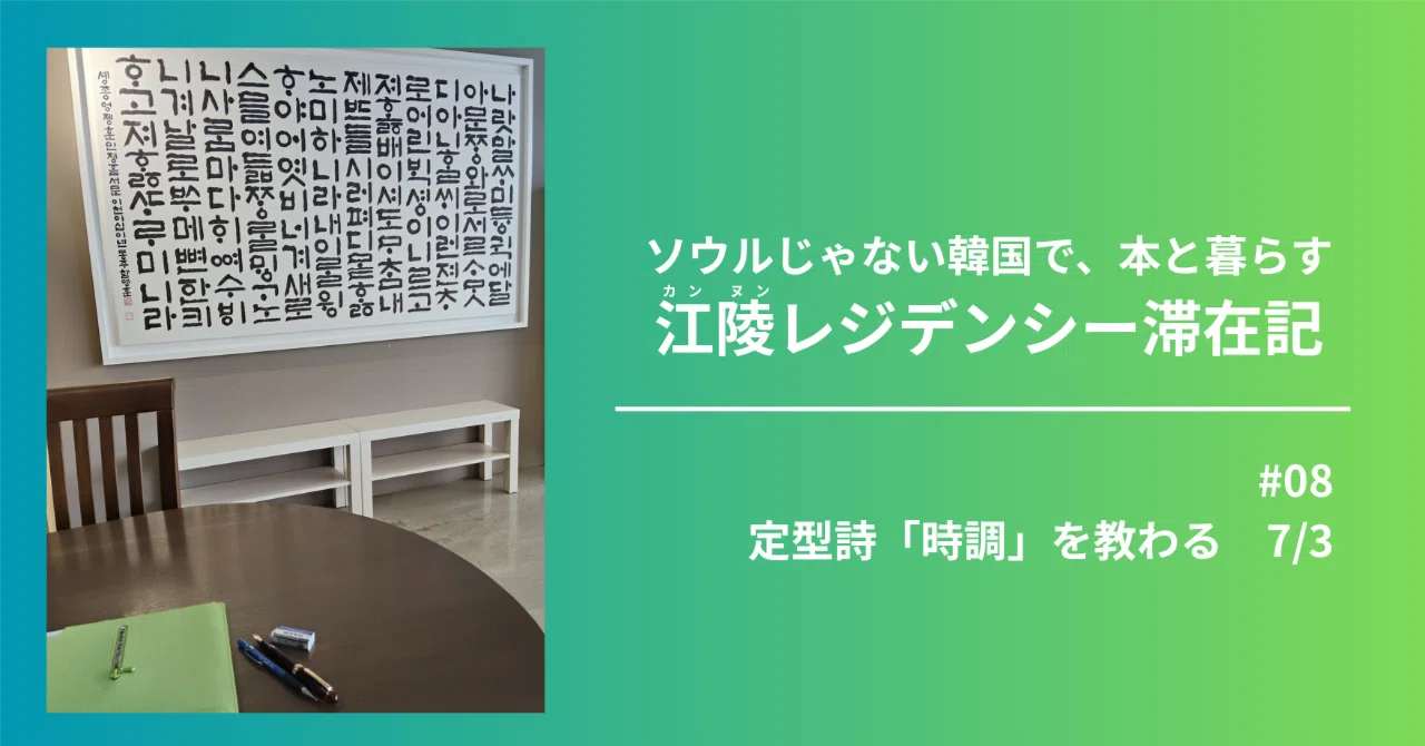 Living with Books in Korea, Outside of Seoul—Gangneung Residency ...