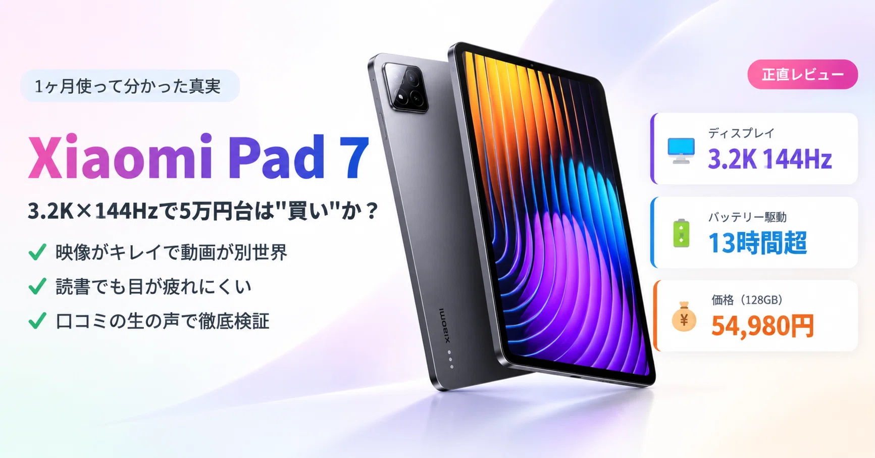 正直レビュー】Xiaomi Pad 7を1ヶ月使って分かった真実｜3.2K・144Hzで