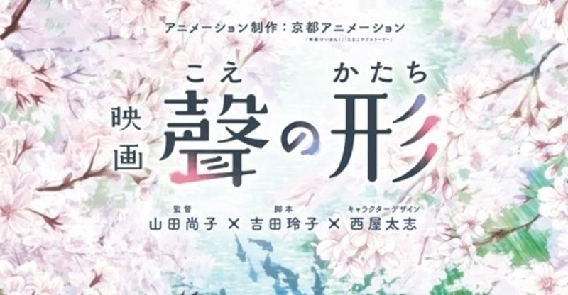 『聲の形』はなぜ「生きるのを手伝ってほしい」なのか