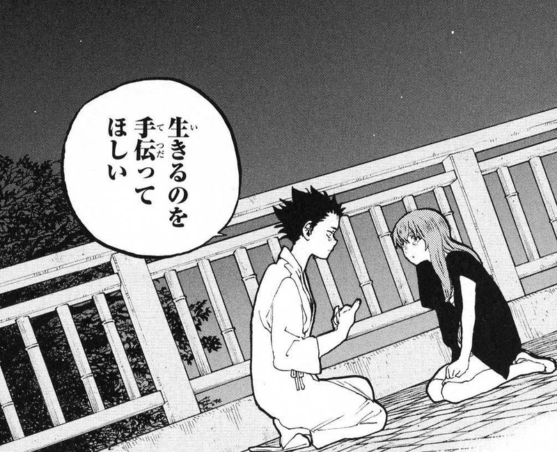 聲の形 はなぜ 生きるのを手伝ってほしい なのか いさお Note