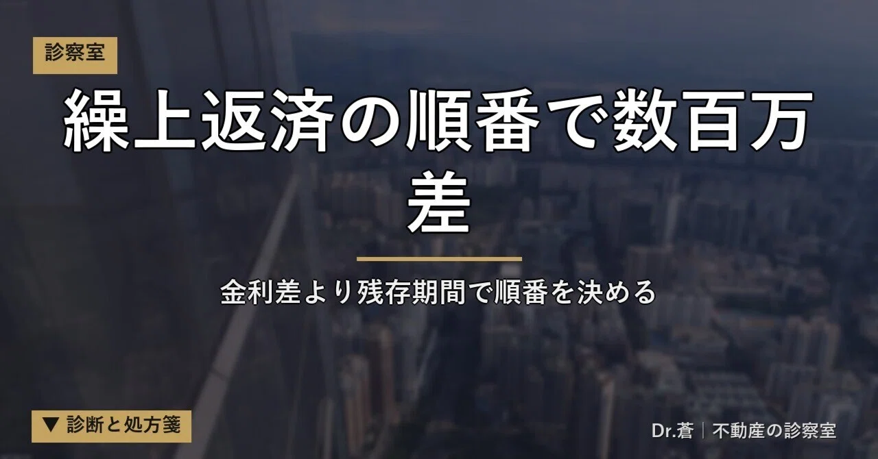 [Lessons from the First Property] For those hesitant about early ...