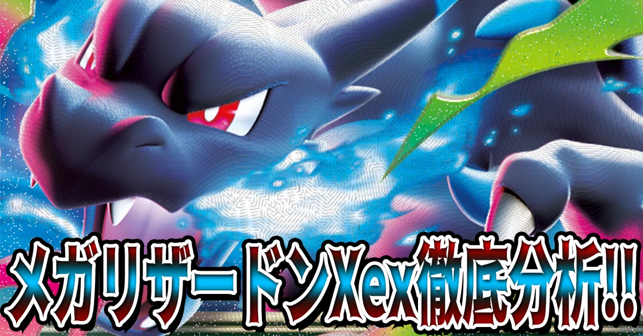 [Different from the old Charizard ex] Can Mega Charizard X ex and Mega ...