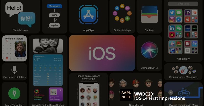 【#アップルノート】 iOS 14 で早く使いたい新機能ガイド