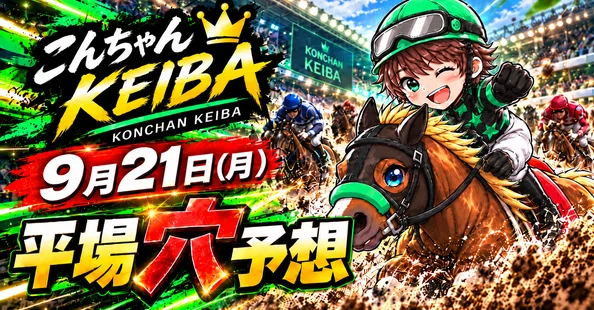 こんちゃん こんちゃんKEIBA｜note