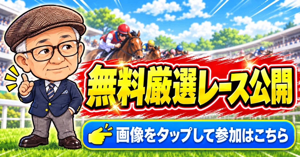 9月21日(月)中央競馬】無料厳選レース公開｜競馬ファンのウマ活メモ