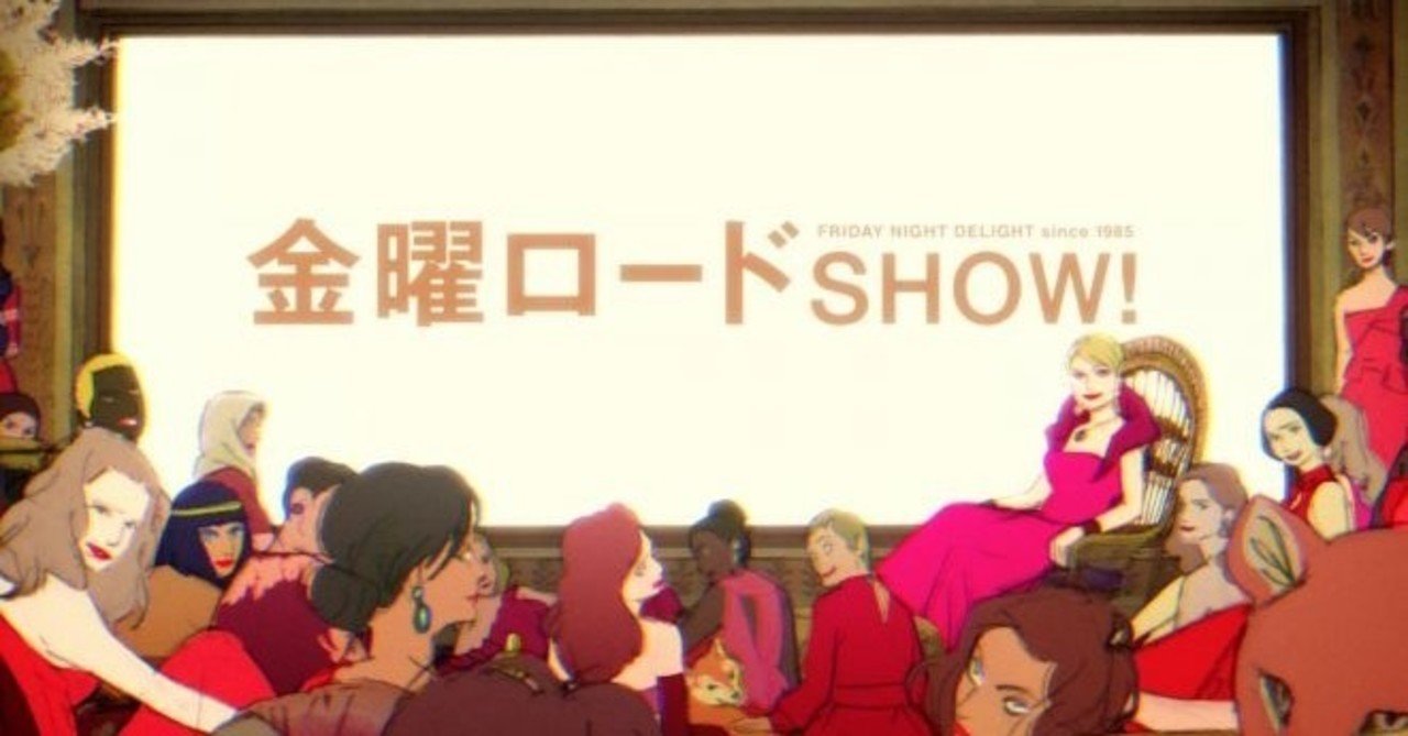 金曜ロードshow で定番ip作品やジブリ作品以外の邦画アニメっていつ以来ぶりなんだ ネジムラ アニメ映画ライター Note