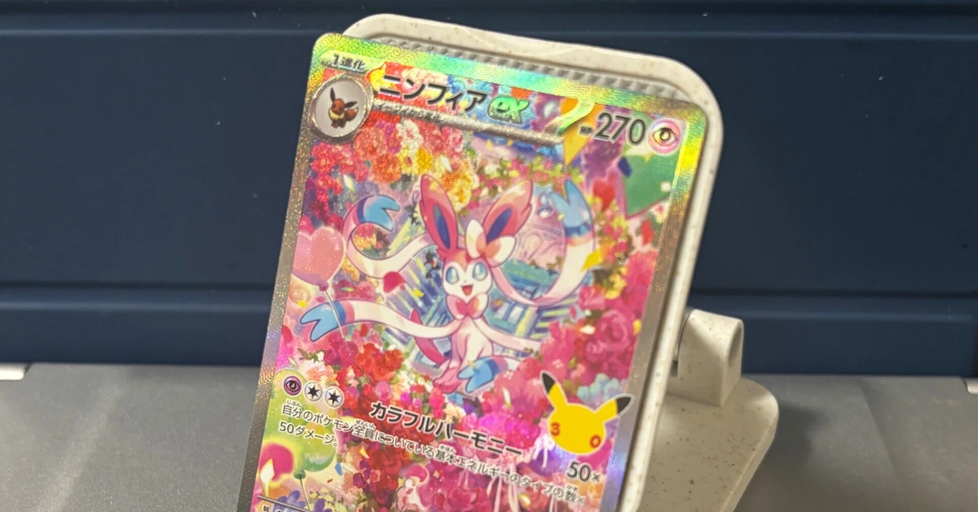 ポケモンカード30周年 カード加工レビュー ニンフィアex SAR｜佐藤三朗