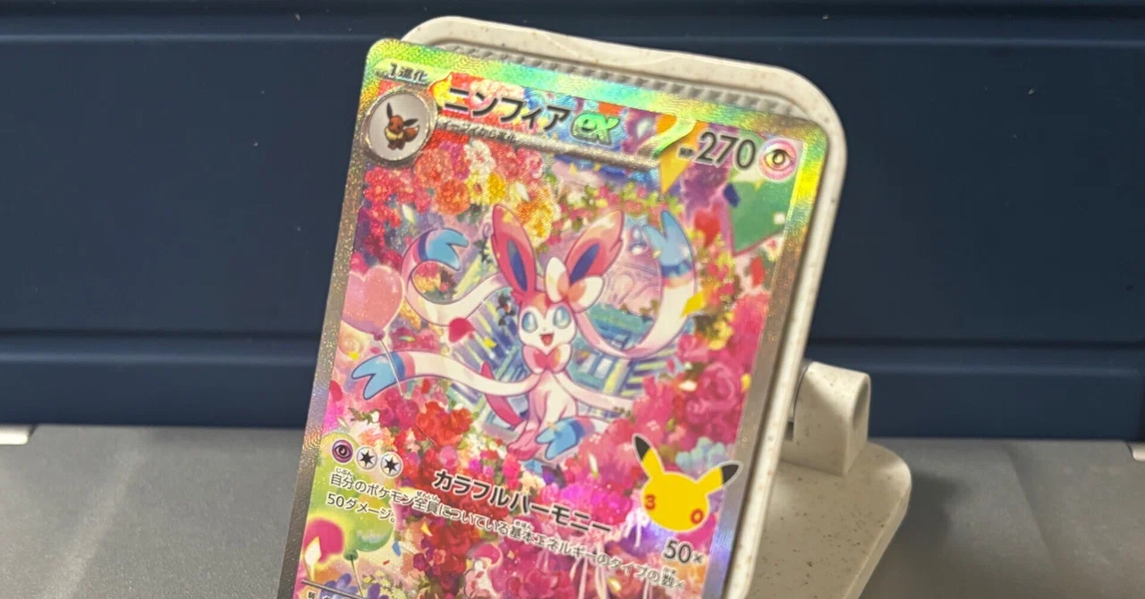 ポケモンカード30周年 カード加工レビュー ニンフィアex SAR｜佐藤三朗