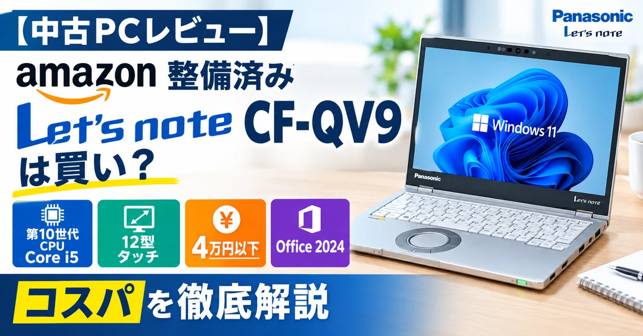 Let's note CF-QV9】The Trap of Amazon Renewed PCs. A Personal